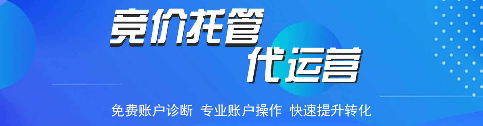 余杭sem代运营
